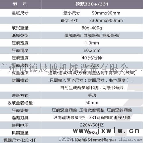 德默331 廣州佰印數(shù)碼壓痕機實線虛線