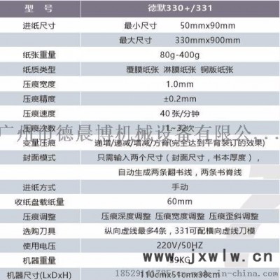 德默331 廣州佰印數(shù)碼壓痕機實線虛線