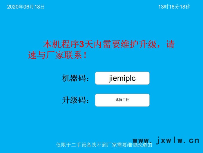 供應(yīng)全自動壓紋機(jī)解鎖 二手機(jī)器解密