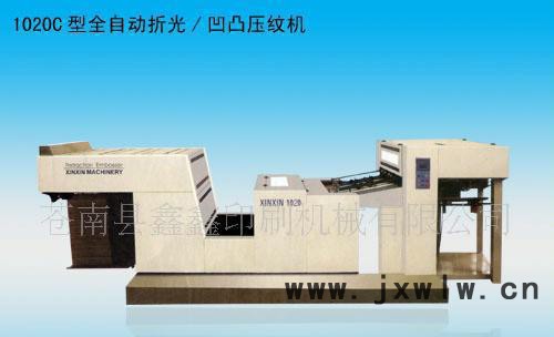 供應(yīng) 鑫鑫印刷機(jī)械YW-1020B型全自動折光/凹凸壓紋機(jī)
