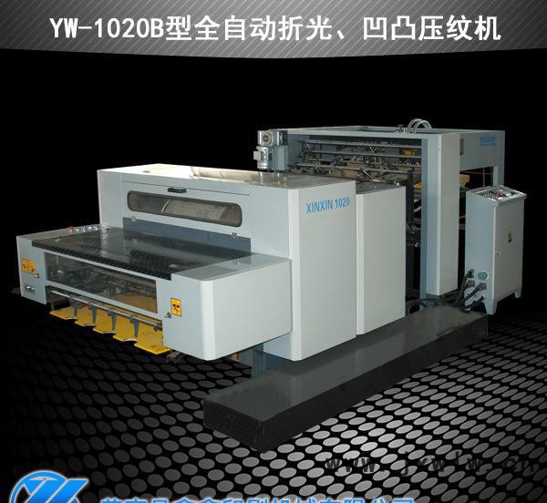 YW-1020B型全自動酒盒折光凹凸深壓紋機(jī)   全自動紙張壓紋機(jī)