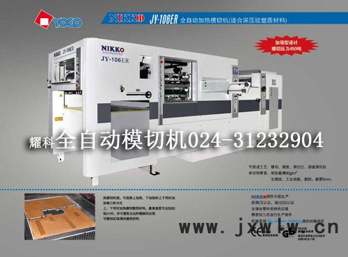 供應全自動模切壓痕機_耀科沈陽辦事處