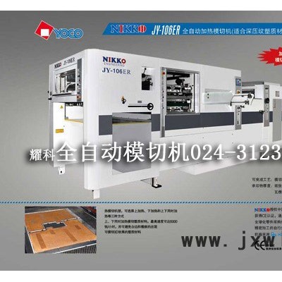 供應全自動模切壓痕機_耀科沈陽辦事處