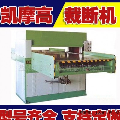 凱摩高120T油壓自動雙邊送料裁斷機(jī)(裁料機(jī)下料機(jī)模切機(jī)