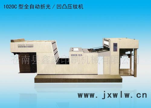 鑫鑫印刷機(jī)械YW-1020B型全自動折光/凹凸壓紋機(jī)