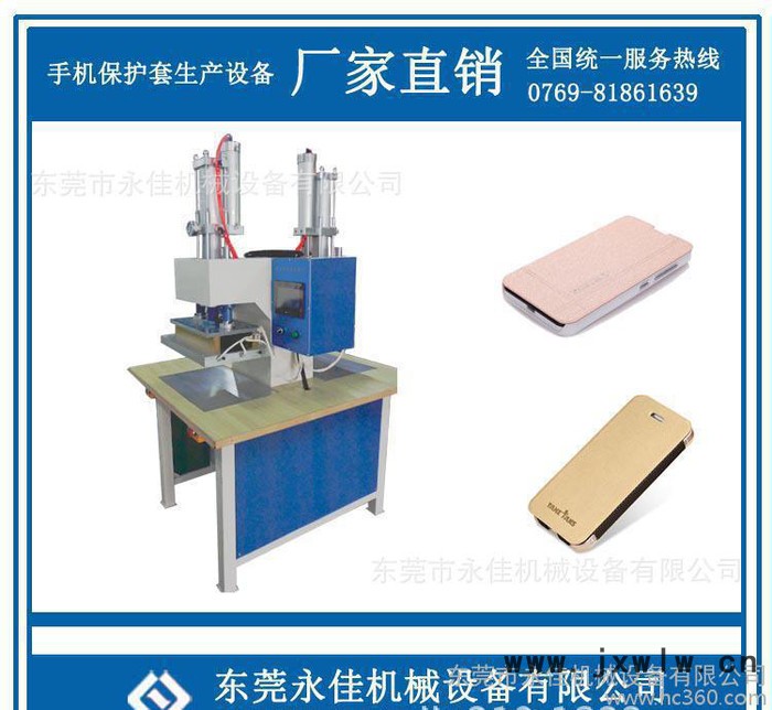 平板電腦皮套熱壓，蘋果手機(jī)保護(hù)套壓紋機(jī)**  電壓設(shè)備