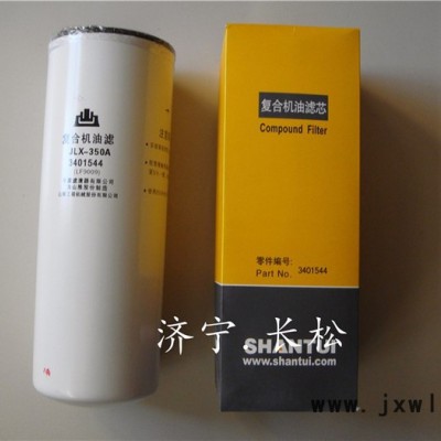 **山推推土機(jī)配件SD22 SD32復(fù)合機(jī)濾3401544  LF9009復(fù)合機(jī)濾**現(xiàn)貨供應(yīng)