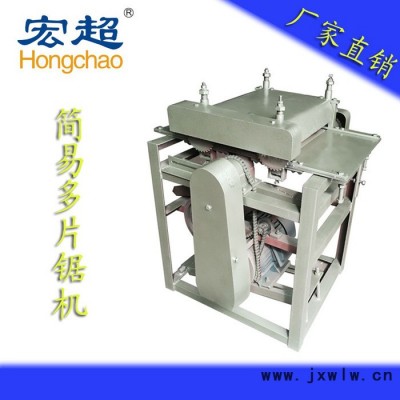 宏超HC-014簡易多片鋸機、分切機、多條鋸機、木工機械、木工車床