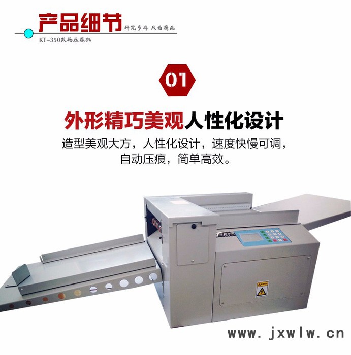 晨隆kt-350z 全自動(dòng)數(shù)碼壓痕機(jī)電動(dòng)折痕虛線機(jī)A3封面壓痕高速折頁(yè)機(jī) 壓痕機(jī)