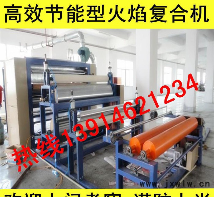總部特價高效節(jié)能火焰復(fù)合機 貼合機【歡迎上門考察定購】