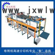 卷筒紙分切機、 高速分切機，