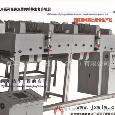 【進(jìn)口技術(shù) 國(guó)產(chǎn)價(jià)格】鋁塑鋁5層復(fù)合機(jī) 可生產(chǎn)酒瓶蓋帽材料