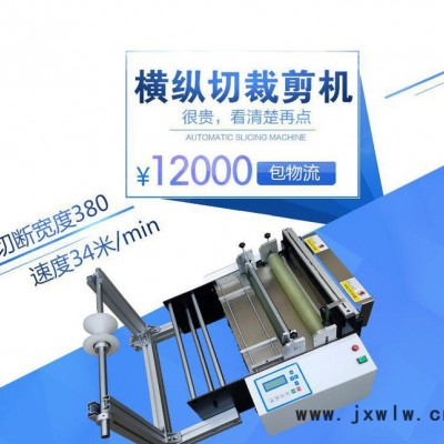 熱賣絕緣紙PVC膜PET無紡布微電腦控制橫縱切片機(jī)裁切機(jī)橫豎分切機(jī)