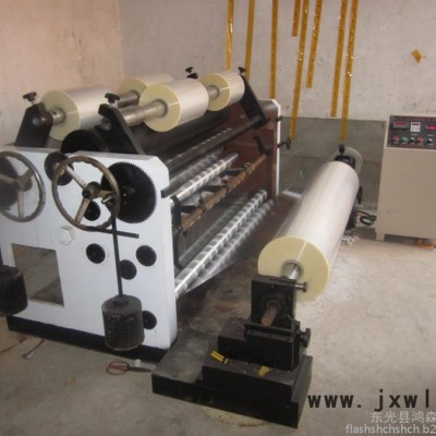 鴻森機(jī)械專業(yè)生產(chǎn)高速分切機(jī)（膜紙兩用**