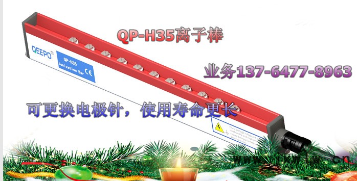 QEEPO/頎普QP-H35靜電消除器|薄膜靜電消除器|分切機(jī)靜電消除器|隔膜靜電消除器|涂布機(jī)靜電消除器|分條機(jī)離子棒