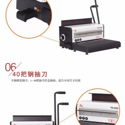 雷盛TD-2500鐵圈機(jī)  掛歷機(jī) 裝訂機(jī) 全抽刀 鐵圈裝訂機(jī)   臺(tái)歷打孔機(jī)