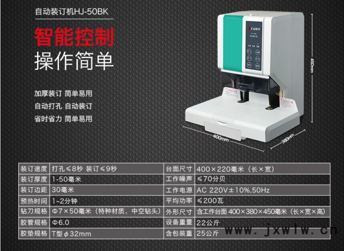 匯金裝訂機 匯金HJ-50BK裝訂機 匯金財務裝訂機