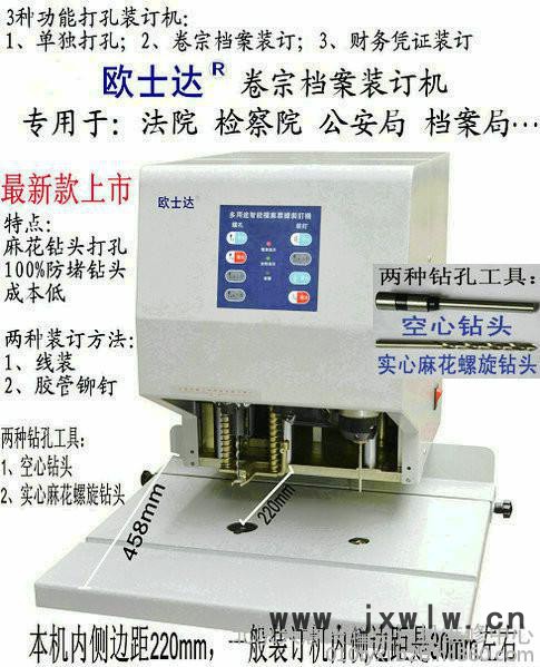 檔案裝訂機卷宗裝訂機歐士達ZDJ-225裝訂機 空心鉆頭 實心麻花螺旋鉆頭鉆孔 經(jīng)濟實惠裝訂機