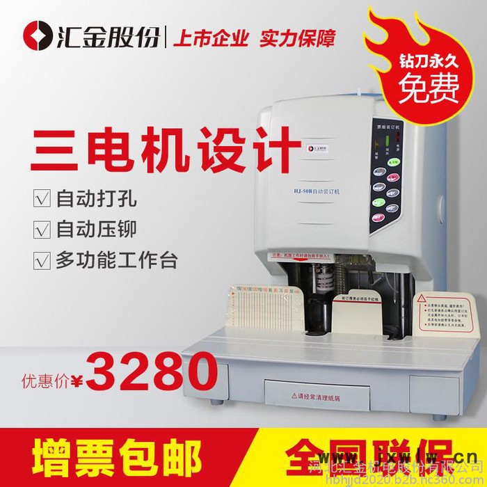 匯金50B財(cái)務(wù)憑證裝訂機(jī) 熱熔會(huì)計(jì)檔案電動(dòng)裝訂機(jī) 鉚管電動(dòng)打孔機(jī)