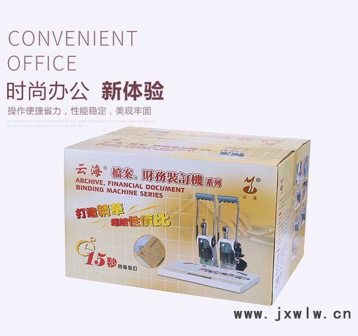 鉚管裝訂機 云海牌鉚管裝訂機/檔案裝訂機/財務裝訂機 打孔機 訂書機