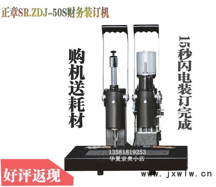供應(yīng)正章50S電動財務(wù)裝訂機批發(fā)零售 全國包郵