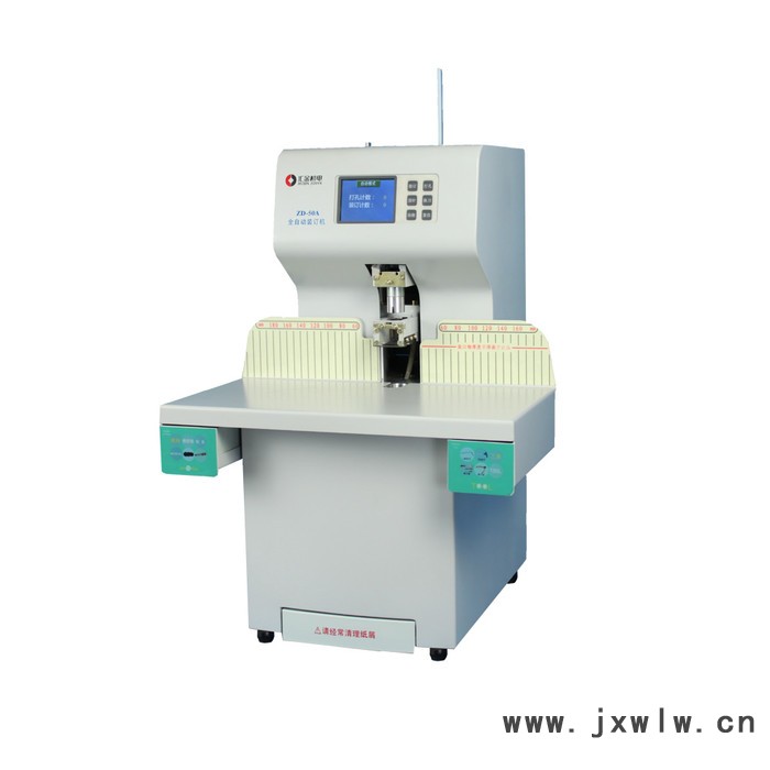 供應(yīng)匯金ZD-50A全自動(dòng)財(cái)務(wù)裝訂機(jī)