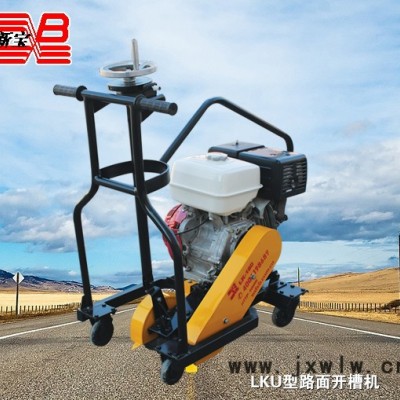 威海新寶機(jī)械供應(yīng)       路面開槽機(jī)      V型開槽機(jī)   矩形路面開槽機(jī) 小型筑新路機(jī)械  路面修補(bǔ)機(jī)械