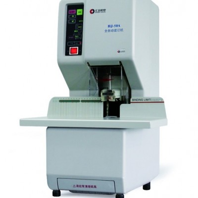 供應(yīng)匯金HJ-50A 特價(jià)全自動(dòng)裝訂機(jī)