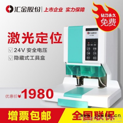 匯金HJ-50BE全自動(dòng)財(cái)務(wù)裝訂機(jī) 電動(dòng)打孔機(jī)熱熔鉚管會(huì)計(jì)檔案憑證裝訂