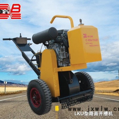威海新寶LKU-380路面開槽機(jī) 矩形路面開槽機(jī) 路面裂縫開槽機(jī) 新寶機(jī)械專業(yè)生產(chǎn) ** 閃電發(fā)貨