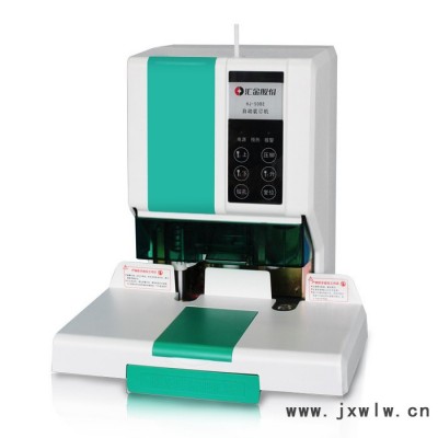 匯金HJ-50BE自動(dòng)裝訂機(jī)