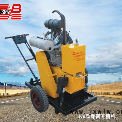 新寶 LKV-500路面開槽機(jī) 用于開深度較深的V型槽 新寶機(jī)械專業(yè)生產(chǎn) **