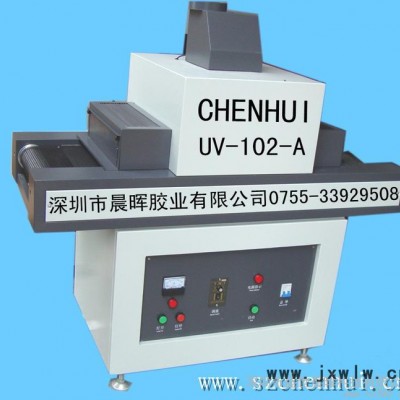 供應(yīng)晨暉CH-102-A深圳UV光固機(jī)