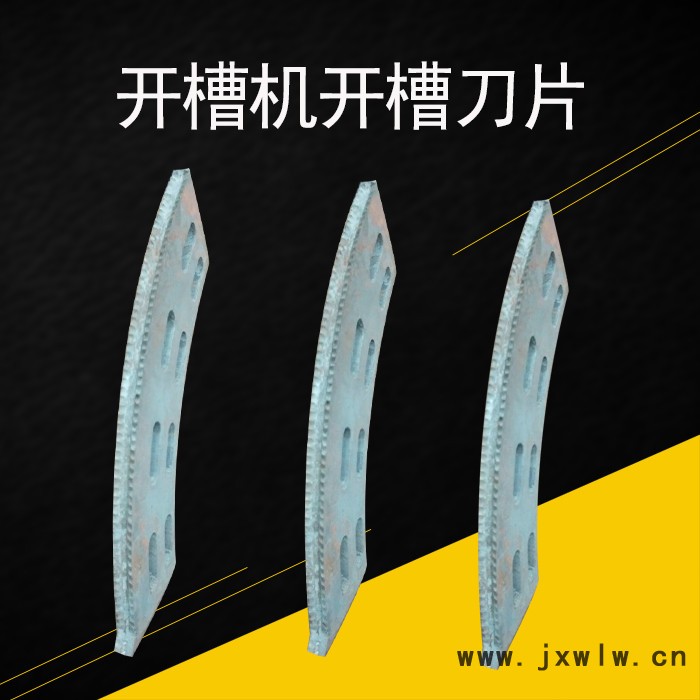 【慈航機械】批發(fā)銷售 開槽機開槽刀片  量大從優(yōu)