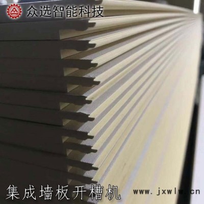眾選 護(hù)墻板無(wú)縫開(kāi)槽設(shè)備 鎖扣開(kāi)槽機(jī)自動(dòng)化機(jī)械 自動(dòng)護(hù)墻板設(shè)備 護(hù)墻板開(kāi)槽設(shè)備