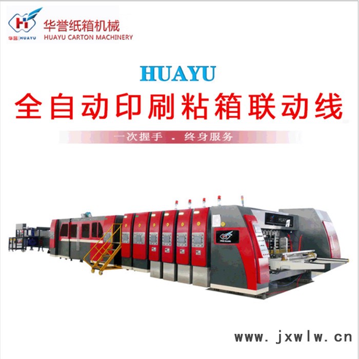 華譽 HS-B1224 紙箱生產線高速水墨印刷機 印刷粘箱打包聯動線  印粘聯動線一體機 雙色印刷開槽機