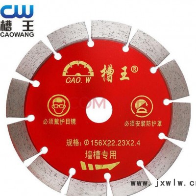 專(zhuān)用槽王開(kāi)槽機(jī) 墻壁開(kāi)槽機(jī) 切割刀片 金剛石顆粒鑲嵌高強(qiáng)度切