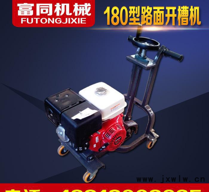 180型混凝土路面開槽機(jī) 路面開槽機(jī) 混凝土路面擴(kuò)寬機(jī)