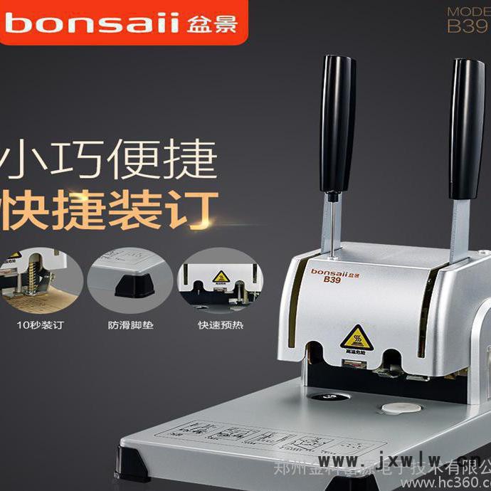 盆景B39裝訂機 財務票據(jù)辦公專用 河南采購 鄭州總代理 手動裝訂機批發(fā) 鉚管裝訂機 打孔機