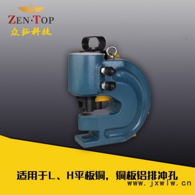 ZENTOP雙作用液壓沖孔機(jī)ZT-CH-80打孔機(jī)槽鋼角鐵開