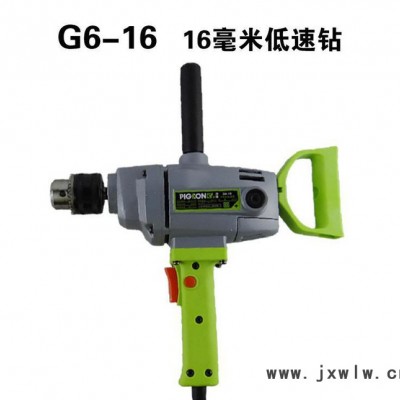 鴿牌電動工具G6-16手電鉆 飛機(jī)鉆 大功率多功能手電鉆