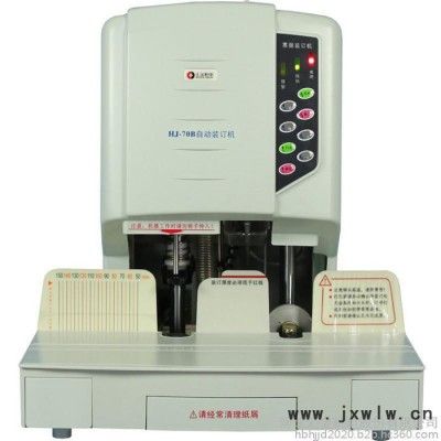 匯金HJ-70B財(cái)務(wù)裝訂機(jī) 電動(dòng)打孔機(jī)熱熔鉚管裝訂機(jī)會(huì)計(jì)憑證膠裝機(jī)