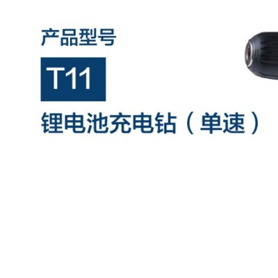 大藝充電鉆T11鋰電鉆 12V充電式?jīng)_擊鉆 家用多功能充電鉆套裝鋰電池電動螺絲批頭 T11單速二電一充套裝
