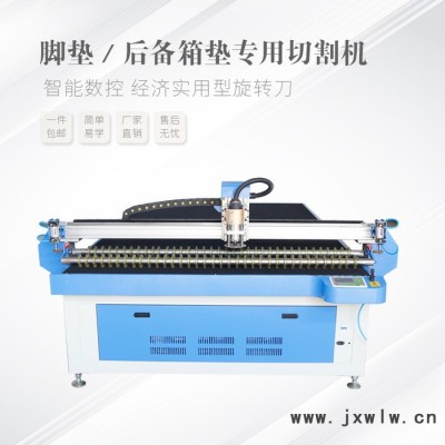 中工1625 數控腳墊切割機 汽車腳墊切割機 360大包圍腳墊切割機