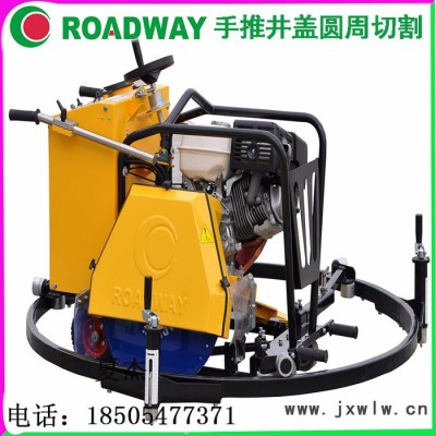 *ROADWAY 供應(yīng)升級(jí)版RWYQ11C圓周切割機(jī) 井蓋路面傾斜不平照樣切割- 0首創(chuàng) 窨井蓋圓周切割機(jī)
