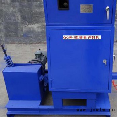 程煤QGW-1A 錨索切割機   數(shù)控 自動鋼絞線切割機  錨索切割機廠家