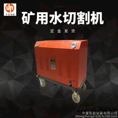 QSM-4.5-Z礦用水切割機(jī) 使用方便QSM-4.5-Z礦用水切割機(jī) 操作簡單QSM-4.5-Z礦用水切割機(jī)