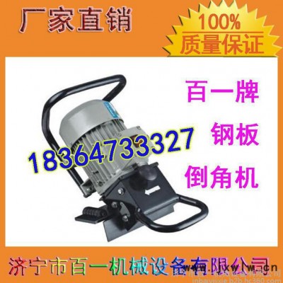 平板電動倒角機(jī)  手提式倒角機(jī) 百一牌電動倒角機(jī)