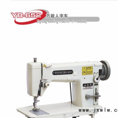 YB-652車(chē)高頭車(chē)羅拉車(chē)修邊機(jī)拼縫車(chē)修邊機(jī)車(chē)