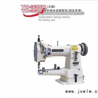 335鞋面滾邊機(jī)包邊機(jī)羅拉車(chē)工業(yè)縫紉機(jī)修邊機(jī)